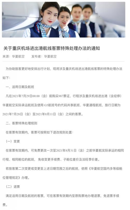 2021祥鹏航空退票手续费?(q 变更退票收费)-图1 2021祥鹏航空退票手续费?(q 变更退票收费)-图1