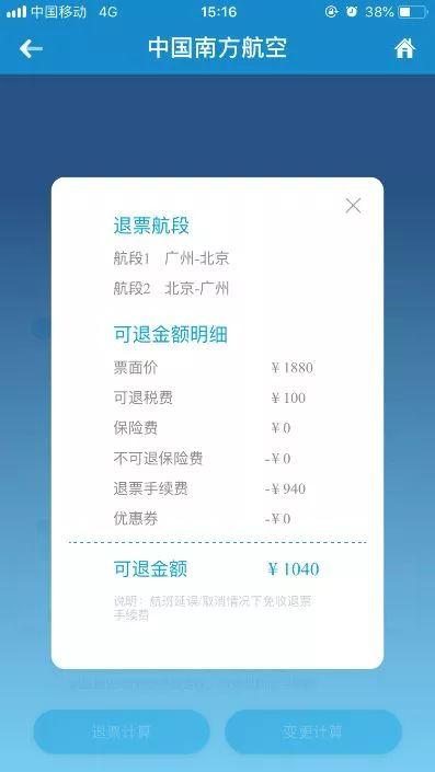 2021祥鹏航空退票手续费?(q 变更退票收费)-图2 2021祥鹏航空退票手续费?(q 变更退票收费)-图2