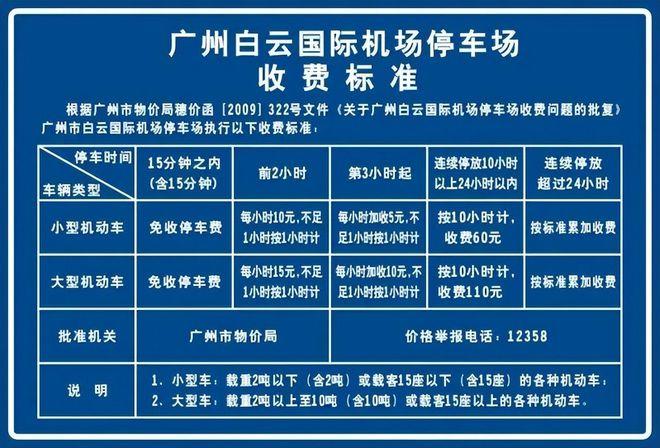 广州白云机场行李寄存?(广州机场行李寄存 收费标准)-图3 广州白云机场行李寄存?(广州机场行李寄存 收费标准)-图3
