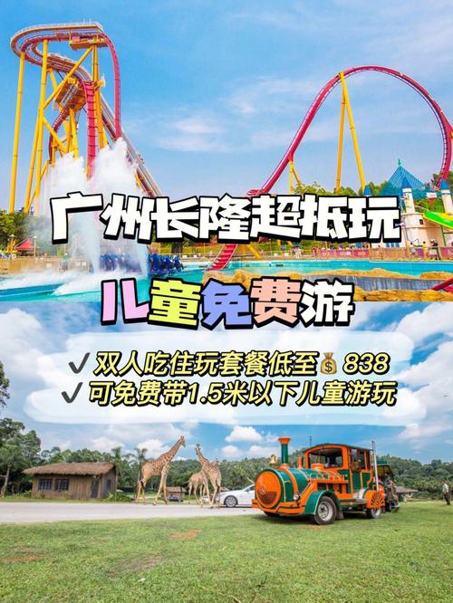 长隆小孩免门票标准?(长隆1米的小朋友收不收费)-图3 长隆小孩免门票标准?(长隆1米的小朋友收不收费)-图3