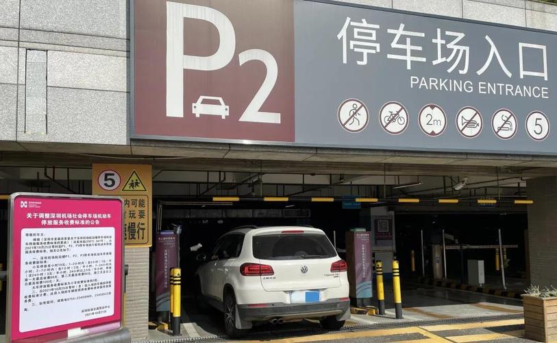 深圳机场国际航班接机口哪个停车场方便。？(新宝安机场停车场收费标准)-图3