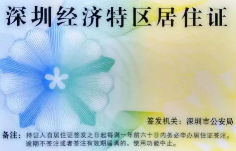港籍儿童如何办理深圳居住证?(香港酒店儿童怎么收费)-图2 港籍儿童如何办理深圳居住证?(香港酒店儿童怎么收费)-图2