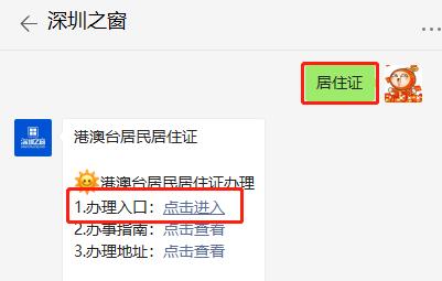 港籍儿童如何办理深圳居住证?(香港酒店儿童怎么收费)-图1 港籍儿童如何办理深圳居住证?(香港酒店儿童怎么收费)-图1