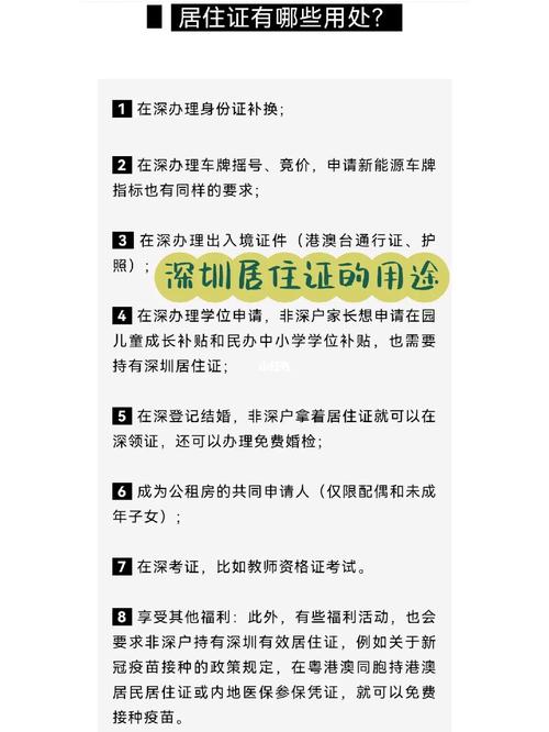 港籍儿童如何办理深圳居住证?(香港酒店儿童怎么收费)-图3 港籍儿童如何办理深圳居住证?(香港酒店儿童怎么收费)-图3