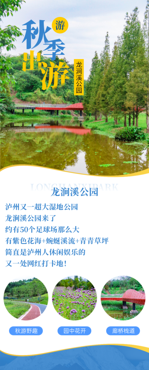 泸州龙涧溪公园建好后收费吗?(泸州景区收费)-图2 泸州龙涧溪公园建好后收费吗?(泸州景区收费)-图2