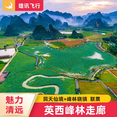 游英德峰林小镇最佳时间?(英德峰林收费项目)-图1 游英德峰林小镇最佳时间?(英德峰林收费项目)-图1