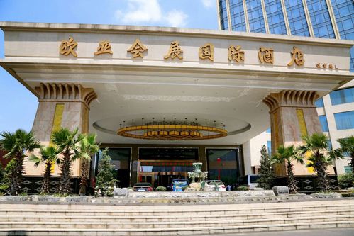 欧亚酒店武汉几星级?(武汉欧亚酒店停车收费吗)-图2 欧亚酒店武汉几星级?(武汉欧亚酒店停车收费吗)-图2