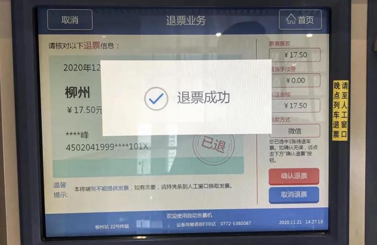 2023高铁票退票提前多久免手续费?(高铁票提前几天退票不收费)-图3 2023高铁票退票提前多久免手续费?(高铁票提前几天退票不收费)-图3