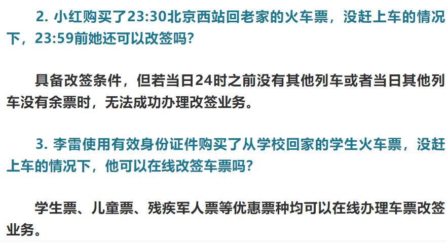 火车票退改签规则及手续费?(火车票改签需收费吗)-图3 火车票退改签规则及手续费?(火车票改签需收费吗)-图3