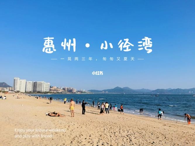 小径湾沙滩需要门票吗？(惠州沙滩收费吗)
