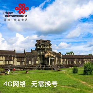 联通手机到柬埔寨漫游怎么收费?(柬埔寨手机怎么收费)-图3 联通手机到柬埔寨漫游怎么收费?(柬埔寨手机怎么收费)-图3