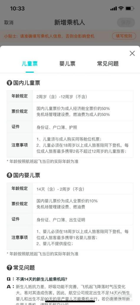 1岁小孩机票怎么订？(儿童飞台湾机票收费标准)