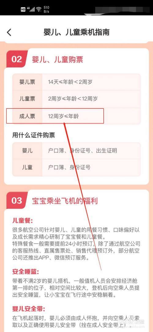1岁小孩机票怎么订?(儿童飞台湾机票收费标准)-图3 1岁小孩机票怎么订?(儿童飞台湾机票收费标准)-图3