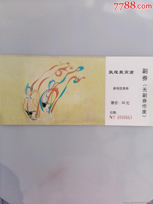 5周岁孩子没带证件如何买莫高窟门票?(莫高窟门票小孩怎么样收费)-图2 5周岁孩子没带证件如何买莫高窟门票?(莫高窟门票小孩怎么样收费)-图2