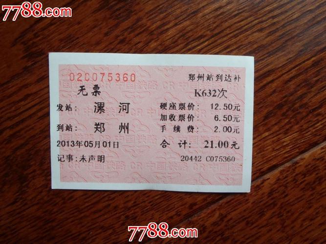 火车票补票费用如何算?(车票丢了补办怎么收费)-图2 火车票补票费用如何算?(车票丢了补办怎么收费)-图2