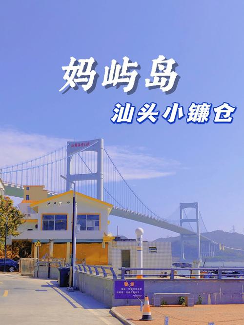 汕头妈屿岛在汕头市区,怎么去妈屿岛具体的?(汕头市过妈屿要收费)-图3 汕头妈屿岛在汕头市区,怎么去妈屿岛具体的?(汕头市过妈屿要收费)-图3