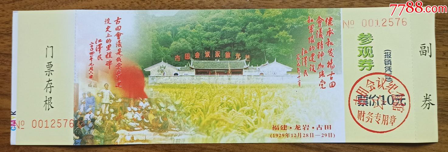古田会议门票是多少？(古田会议会址收费吗)