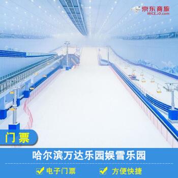 哈尔滨约会玩的地方?(哈尔滨万达滑雪场收费)-图3 哈尔滨约会玩的地方?(哈尔滨万达滑雪场收费)-图3