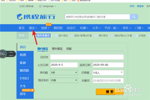 携程网上订酒店是怎么收费？(携程网酒店收费)