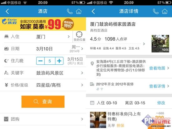携程网上订酒店是怎么收费?(携程网酒店收费)-图3 携程网上订酒店是怎么收费?(携程网酒店收费)-图3