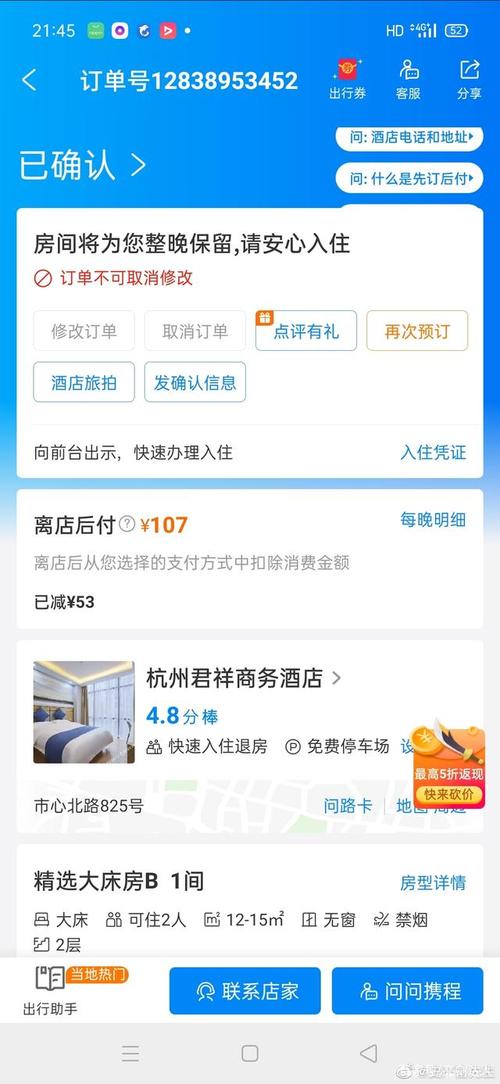 携程普通会员收费吗?(携程网酒店收费吗)-图3 携程普通会员收费吗?(携程网酒店收费吗)-图3