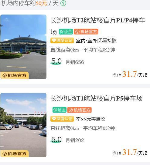 长沙黄花机场附近哪里停车便宜?(长沙黄花飞机场收费)-图1 长沙黄花机场附近哪里停车便宜?(长沙黄花飞机场收费)-图1
