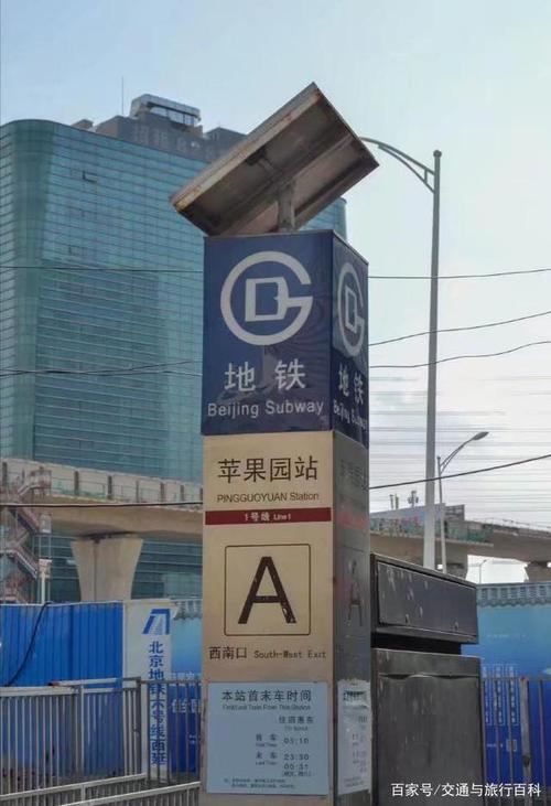 北京苹果园地铁站是几号线?(地铁苹果园 停车场收费)-图2 北京苹果园地铁站是几号线?(地铁苹果园 停车场收费)-图2