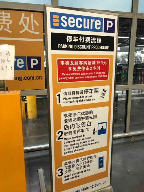 麦德龙超市停车场怎么样？(北京海淀区麦德龙超市停车场收费吗)