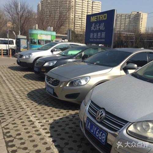 麦德龙超市停车场怎么样?(北京海淀区麦德龙超市停车场收费吗)-图3 麦德龙超市停车场怎么样?(北京海淀区麦德龙超市停车场收费吗)-图3