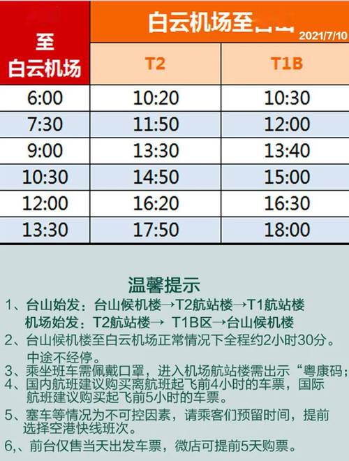 请问顺德大良怎么到佛山机场,我是下午6点的飞机,有机场大巴吗?时间是多久?(佛山机场大巴的收费标准)-图2 请问顺德大良怎么到佛山机场,我是下午6点的飞机,有机场大巴吗?时间是多久?(佛山机场大巴的收费标准)-图2