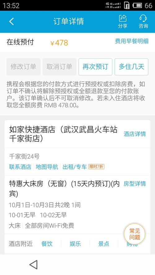 宾馆房间怎么挂到网上?(宾馆加盟携程网怎么收费)-图3 宾馆房间怎么挂到网上?(宾馆加盟携程网怎么收费)-图3