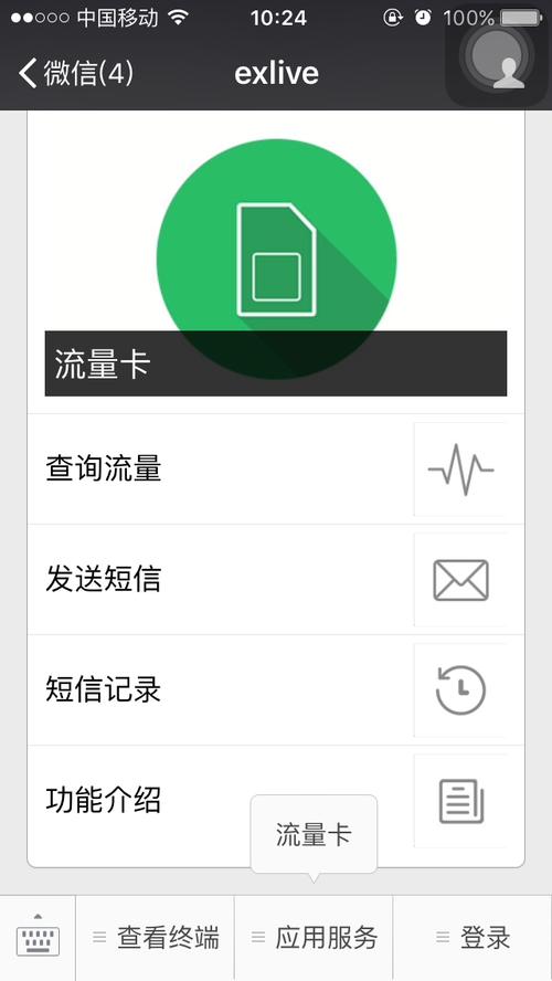 出国微信流量怎么收费一?(机场的流量卡怎么收费)-图1 出国微信流量怎么收费一?(机场的流量卡怎么收费)-图1