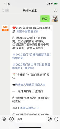 珠海到澳门最新规定？(澳门到珠海收费吗)