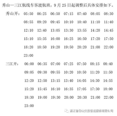 嵊泗县到舟山有车渡吗？(舟山到嵊泗轮渡收费表)