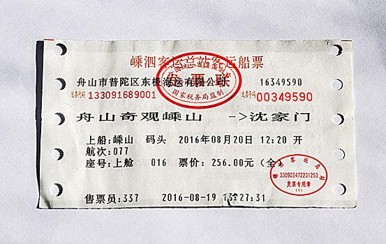 嵊泗县到舟山有车渡吗?(舟山到嵊泗轮渡收费表)-图3 嵊泗县到舟山有车渡吗?(舟山到嵊泗轮渡收费表)-图3
