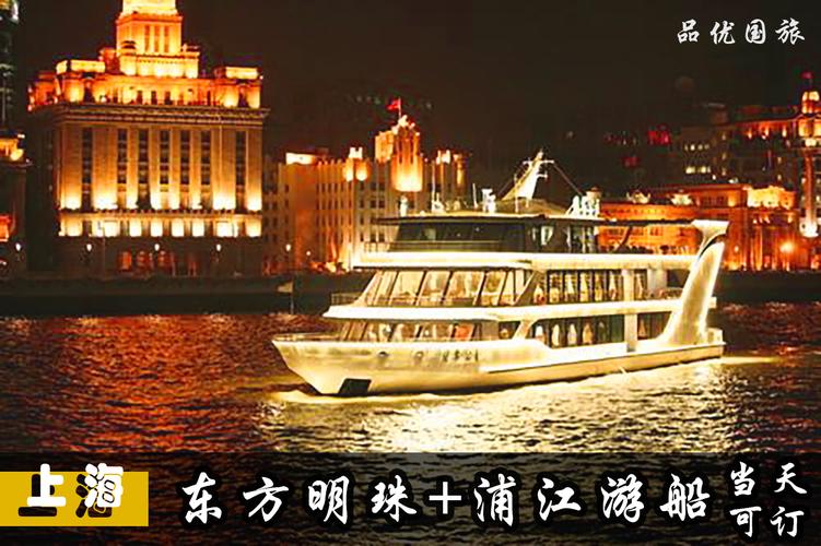 东方明珠2元游轮怎么买票?(上海游轮2楼收费)-图3 东方明珠2元游轮怎么买票?(上海游轮2楼收费)-图3