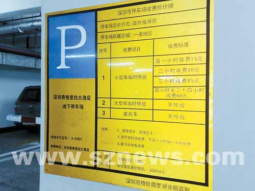 香格里拉机场停车怎么收费？(南京香格里拉大酒店停车收费吗)
