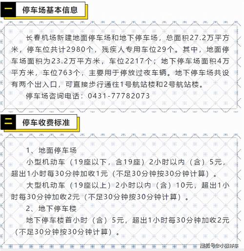 长春机场附近停车攻略？(龙嘉机场路边停车怎么收费)