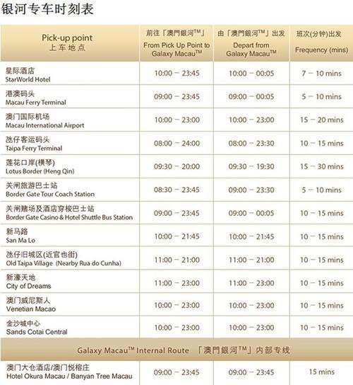 澳门机场出来有永利的免费班车吗？(澳门机场巴士收费)