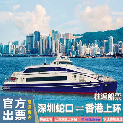深圳蛇口邮轮儿童票如何购票?(游轮孩子挂仓收费吗)-图2 深圳蛇口邮轮儿童票如何购票?(游轮孩子挂仓收费吗)-图2