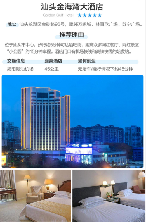 汕头十大高档酒店?(汕头金海湾大酒店停车收费标准)-图3 汕头十大高档酒店?(汕头金海湾大酒店停车收费标准)-图3