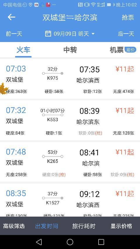 延寿到哈尔滨的客车都有几点的?(哈尔滨的延寿收费多钱)-图3 延寿到哈尔滨的客车都有几点的?(哈尔滨的延寿收费多钱)-图3