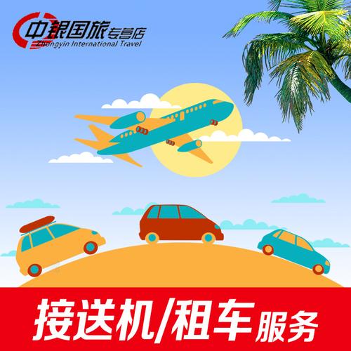 机场往返接送哪家便宜?(机场接送机收费吗)-图2 机场往返接送哪家便宜?(机场接送机收费吗)-图2