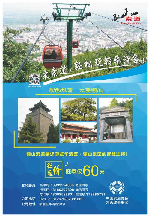 骊山索道需要买华清宫门票吗?(华清宫门票怎么收费)-图3 骊山索道需要买华清宫门票吗?(华清宫门票怎么收费)-图3