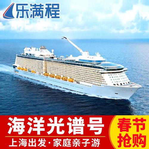 海洋光谱号邮轮票价包含什么?(为什么婴儿上邮轮要收费)-图2 海洋光谱号邮轮票价包含什么?(为什么婴儿上邮轮要收费)-图2