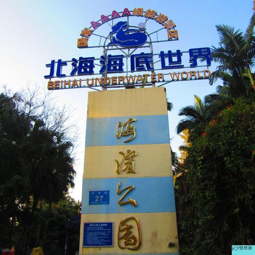 北海收门票吗?(北海哪个景点不收费)-图3 北海收门票吗?(北海哪个景点不收费)-图3