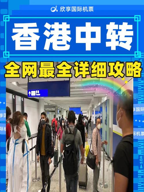 香港机场转机快速核酸检测可以现场办理登记付费吗?(去香港过关要收费)-图3 香港机场转机快速核酸检测可以现场办理登记付费吗?(去香港过关要收费)-图3
