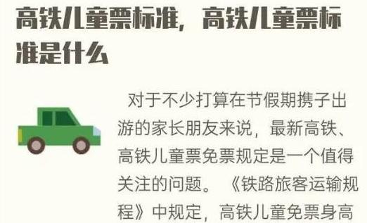 儿童高铁票购票标准2022?(小孩坐高铁收费标准 学生票)-图1 儿童高铁票购票标准2022?(小孩坐高铁收费标准 学生票)-图1