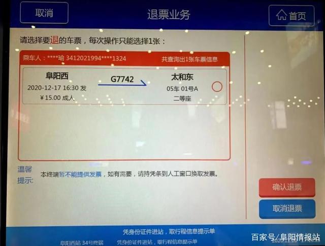 高铁票没出票能退吗?(网购高铁票没出票退票收费吗)-图3 高铁票没出票能退吗?(网购高铁票没出票退票收费吗)-图3