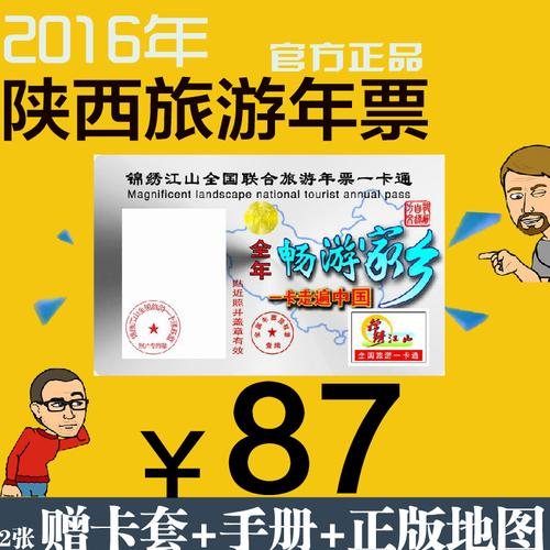 陕西旅游年卡2023什么时候能买?(西安旅游年票怎么收费标准)-图3 陕西旅游年卡2023什么时候能买?(西安旅游年票怎么收费标准)-图3